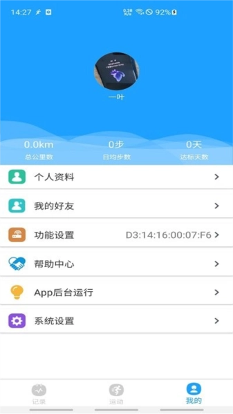 魅蓝手环直装版图3