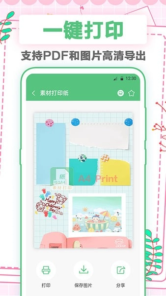 A4打印纸手机版图1
