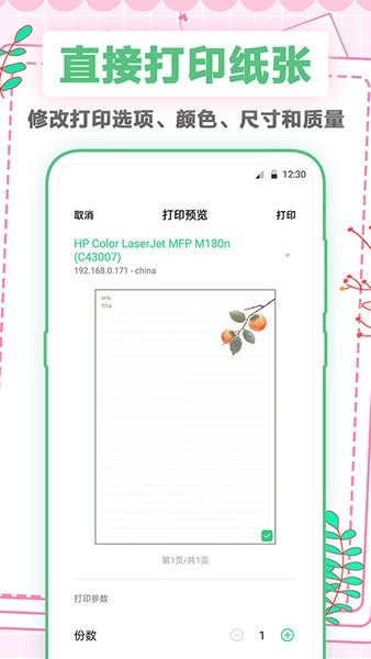 A4打印纸手机版图2