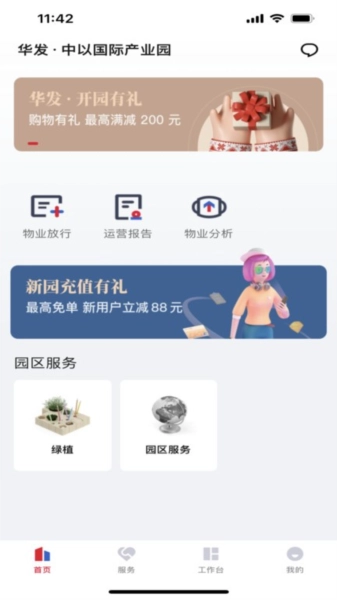华发V+ 官方正版图1