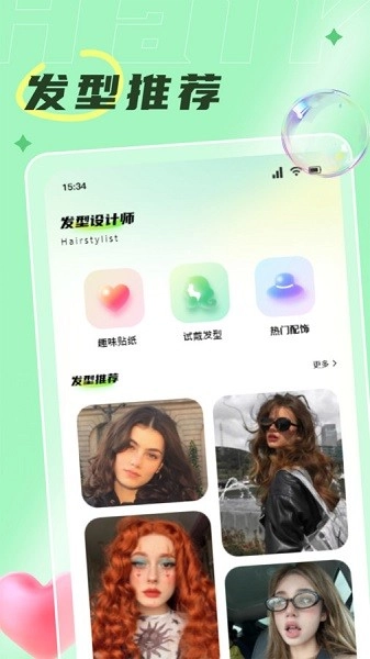 发型搭配助手无广告版图2