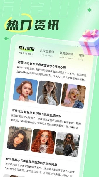 发型搭配助手无广告版图3