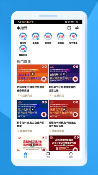 中指云手机免费版图3