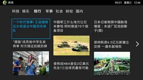 电视家浏览器本正版图4