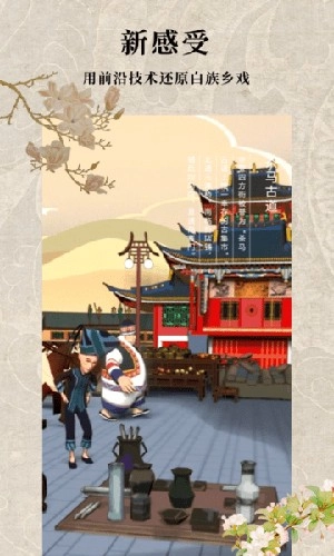 沙溪古戏台AR软件官方版图3