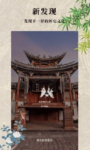 沙溪古戏台AR软件官方版图2