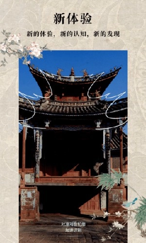 沙溪古戏台AR软件官方版图1