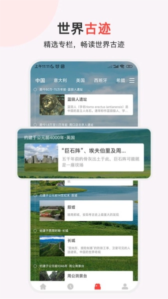历史地图汇编手机版图2
