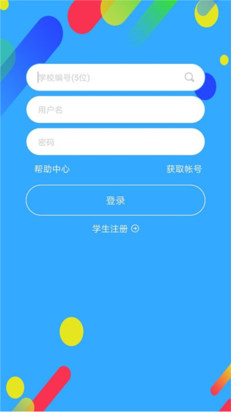 华海教育app图2