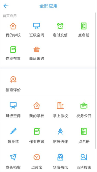 华海教育app图3