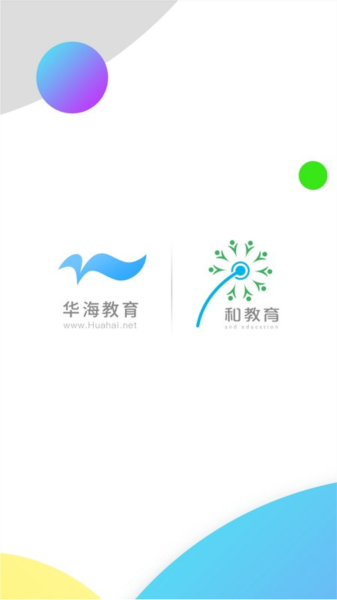 华海教育app图1