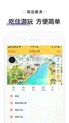 北海公园无广告版图4