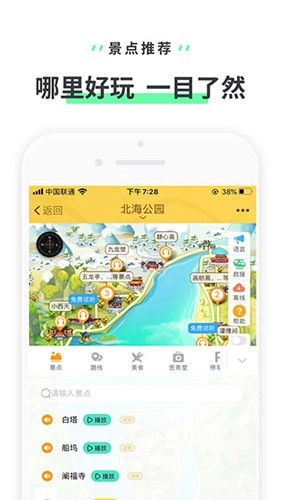 北海公园无广告版图1