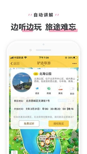 北海公园无广告版图3