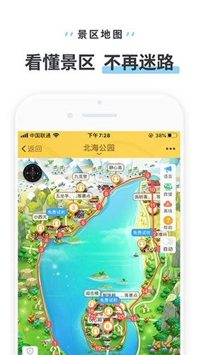 北海公园无广告版图2