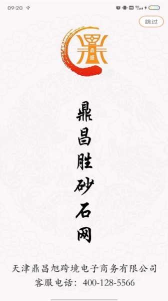 鼎昌胜砂石网手机免费版图2