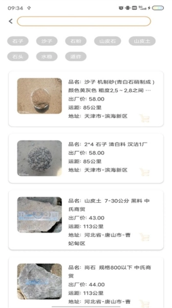 鼎昌胜砂石网手机免费版图3