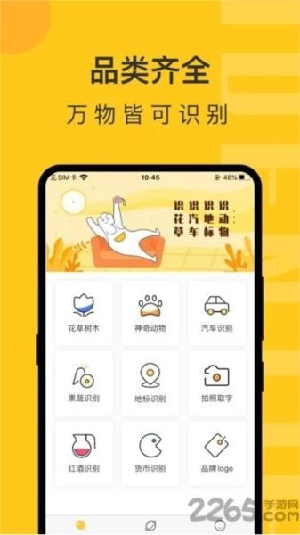 拍照识物最新免费版图1