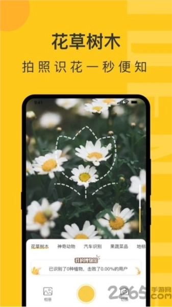 拍照识物最新免费版图2