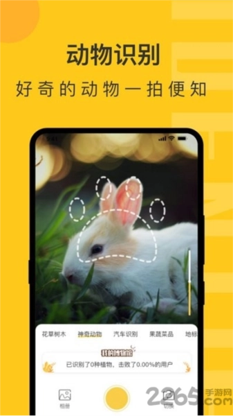 拍照识物最新免费版图3