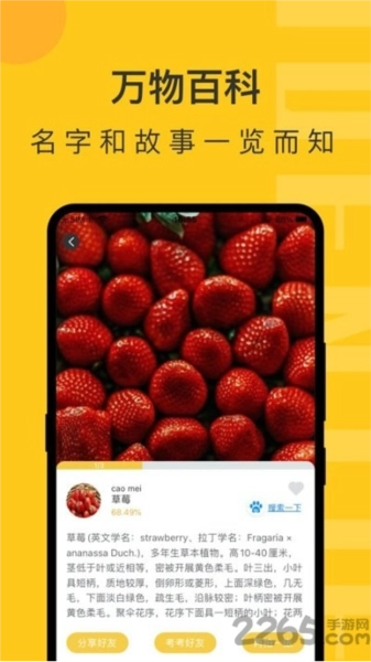 拍照识物最新免费版图4