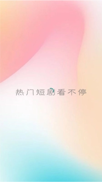 火锅剧场安卓官方版图1