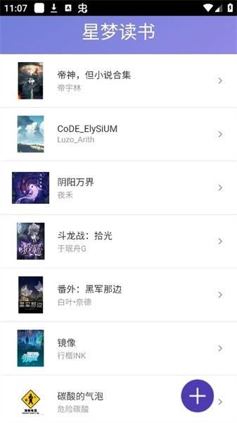 星梦读书安卓官方版图1