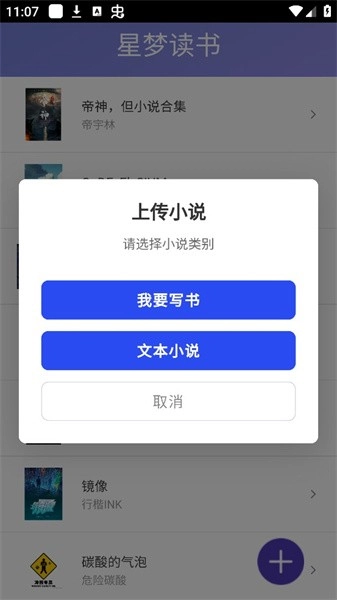 星梦读书安卓官方版图3
