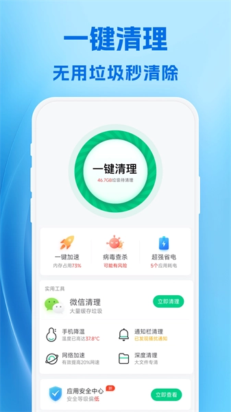 小爱清理官方版图3