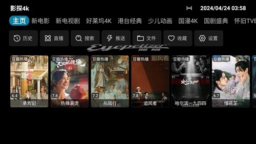 影探4kTV免费版图1