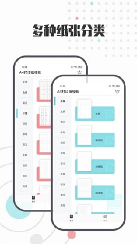 A4打印纸模板安卓官方版图1
