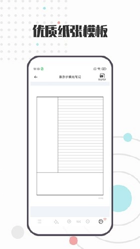 A4打印纸模板安卓官方版图5