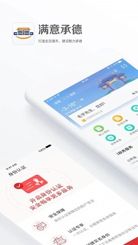 满意承德安卓官方版图1
