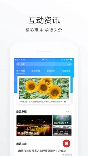 满意承德安卓官方版图5