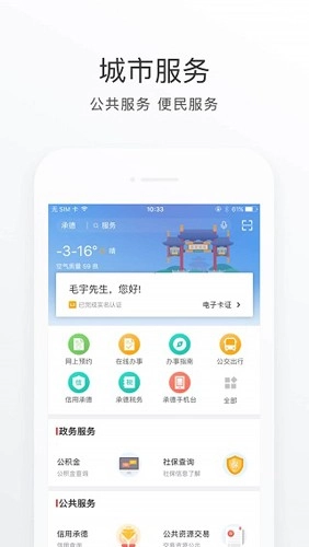 满意承德安卓官方版图4