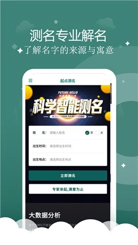 起点起名安卓官方版图2