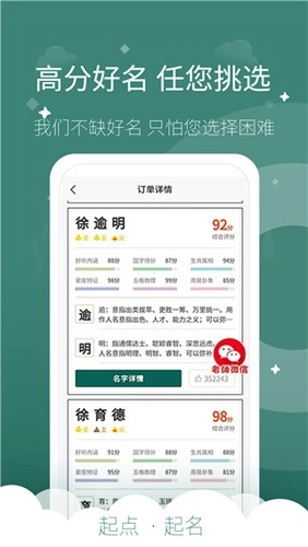 起点起名安卓官方版图3