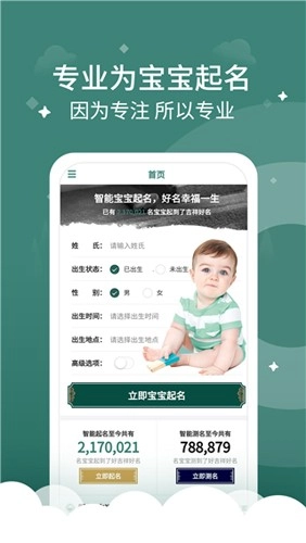 起点起名安卓官方版图1