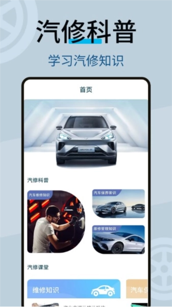 修车宝手机正版图1