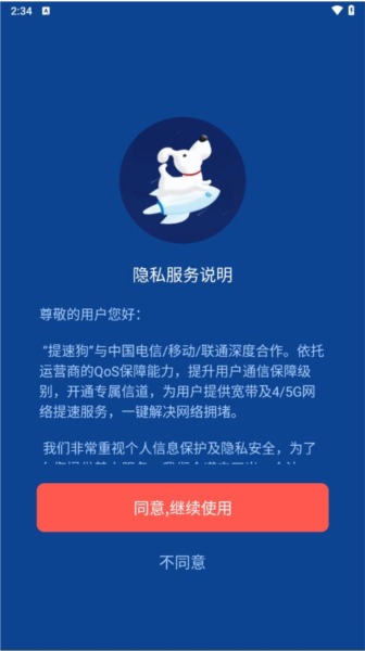 提速狗(1)