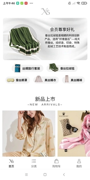 翔顺丝绸安卓版图1