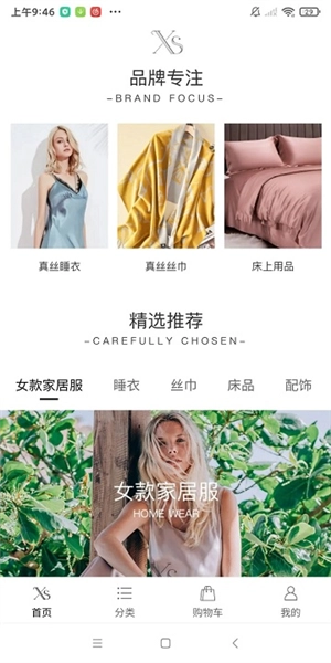 翔顺丝绸安卓版图2