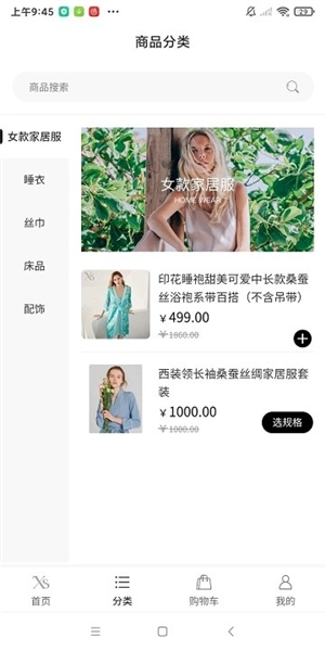 翔顺丝绸安卓版图3