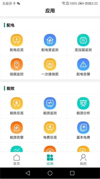 能控管家(1)