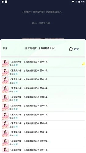 蓝莓听书安卓免费版图5