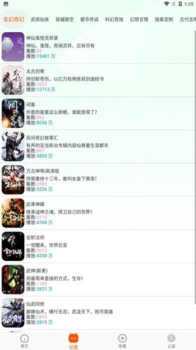 蓝莓听书安卓免费版图3