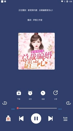 蓝莓听书安卓免费版图4