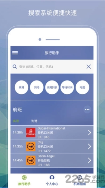 法兰克福机场安卓官方版图1