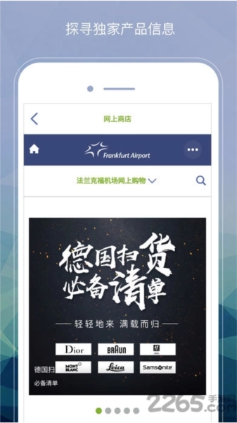 法兰克福机场安卓官方版图4