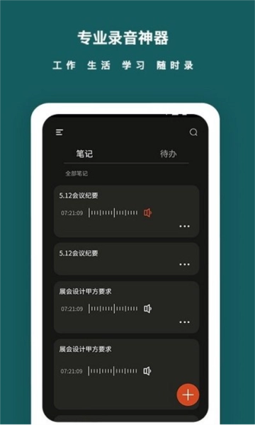 语音备忘录官方版图1